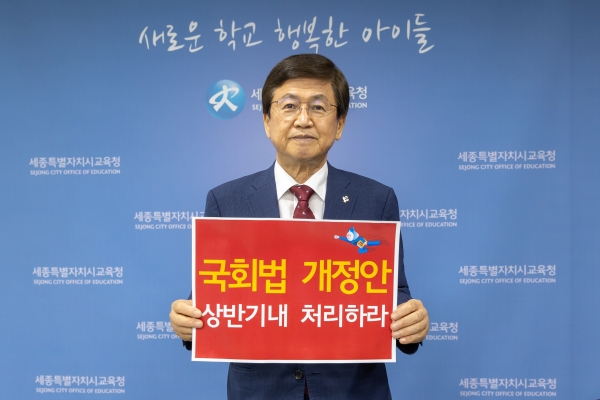 14일, 최교진 교육감이 ‘국회법개정안 상반기내 처리하라’ 손팻말을 들고 챌린지에 참여하고 있다.