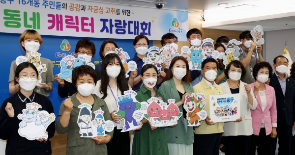 대전 동구 관내 행정복지센터... 스토리 입힌 캐릭터 자랑대회 개최 모습