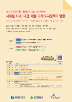 청사이전기념 세미나 포스터