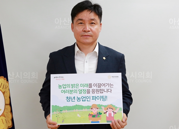 아산시의회 황재만 의장