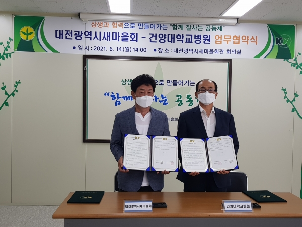 새마을회-건양대병원 업무협약식 모습.