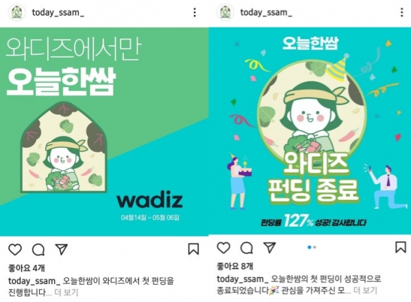 오늘한쌈’ 인스타그램 카드뉴스 캡처.