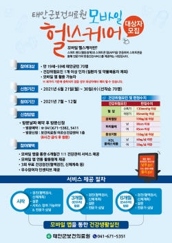 ‘모바일헬스케어’ 사업 포스터