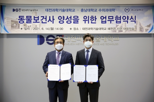 충남대 수의대-대전과학기술대 업무 협약(좌측부터 정성목 학장, 이효인 총장)
