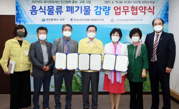 15일 청사 갑천누리실에서 한국소비자교육원 대전광역시지부(지부장 배현숙), (사)한국외식업중앙회 대전서구지부(지부장 김영제)와 음식물쓰레기 감량을 위한 협약 체결