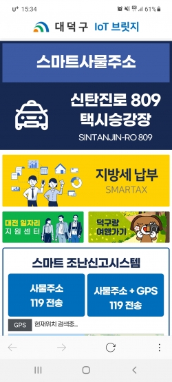 전국 최초 사물주소 연계 IoT-브릿지 시스템 구축
