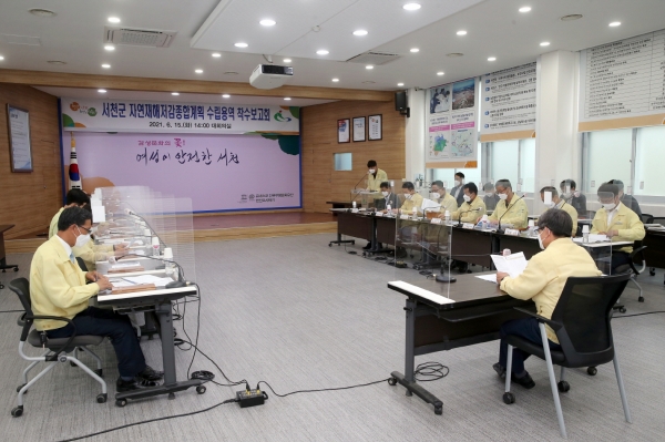 자연재해저감 종합계획 수립용역 착수보고회 개최 모습