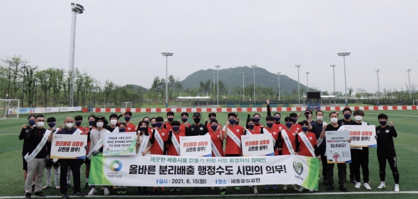 15일 세종중앙공원에서 세종스포츠토토 여자 프로축구단과 함께 환경 캠페인 실시 모습