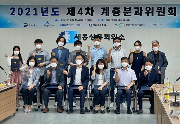 세종지역 인적자원개발委 4차 계층분과위원회 개최