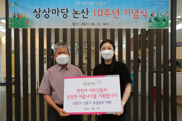 사진은 심영아 KT&G 사회공헌실장(오른쪽)이 상상마당 논산에 위치한 한천리 노인회 홍천표 회장에게 기부물품을 전달하며 기념촬영을 하고 있는 모습