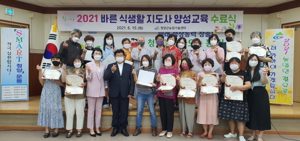 청양군 ‘바른 식생활 지도사’ 과정 수료식 모습