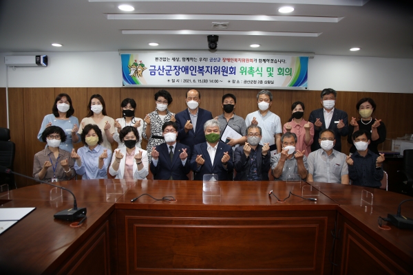 금산군 장애인복지위원회 위원 위촉식