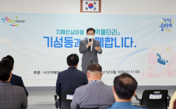 16일 기성동 행정복지센터에서 치매안심마을 지정 현판식에서 인사말 중인 장종태 구청장