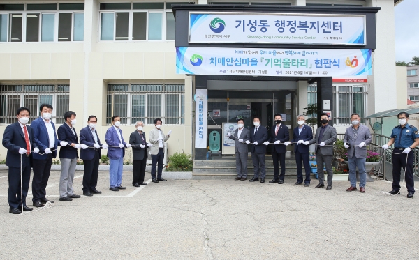 16일 기성동 행정복지센터에서 치매안심마을 지정 현판식 개최