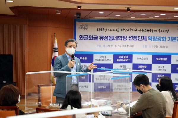 유성구,  2021년 나래이음 마을교육공동체 “와글와글 유성동네학당