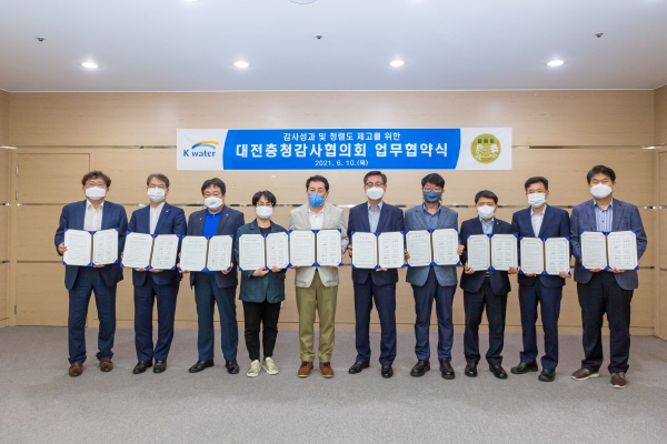 지난 10일 ‘대전충청감사협의회 회원기관 감사 업무교류 협약 체결식’에서 참석자들이 협약 체결 후 기념촬영을 하고 있다.