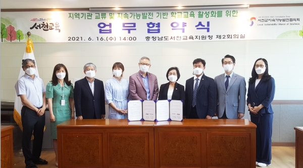 서천교육지원청과 서천지속협 업무협약식 개최 모습