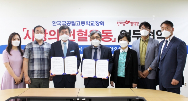 대한산업보건협회 부설 한마음혈액원과 한국국공립고등학교장회는 16일 천안오성고등에서 ‘사랑의 헌혈운동’ 업무협약을 맺었다.