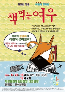 책먹는여우 홍보 이미지