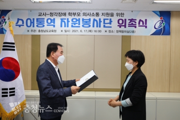 김지철 충남교육감이 수어통역 자원봉사자에게 위촉장을 수여하고 있다.