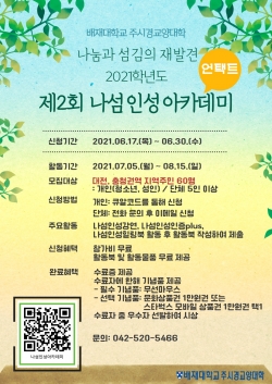 제2회 나섬인성아카데미 포스터