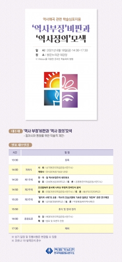 역사왜곡 관련 학술심포지움 웹 포스터