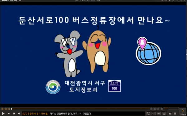 만화카드 “둔산서로100 버스정류장에서 만나요~”