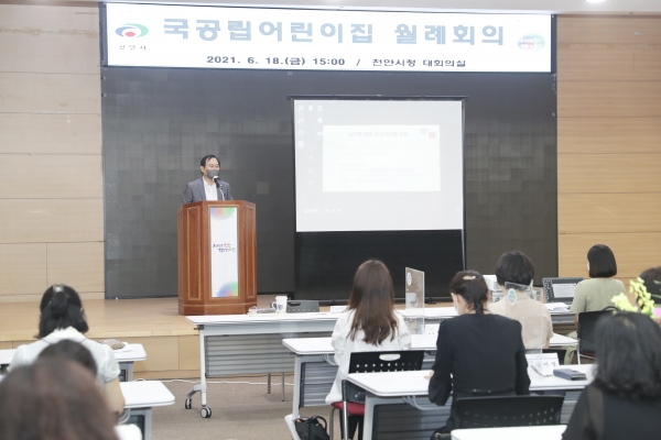 천안시 국공립어린이집 월례회의 개최 모습