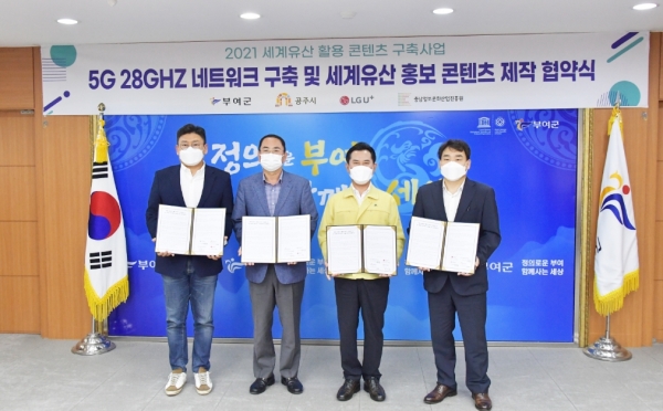 세계유산 콘텐츠 구축사업 업무협약 사진