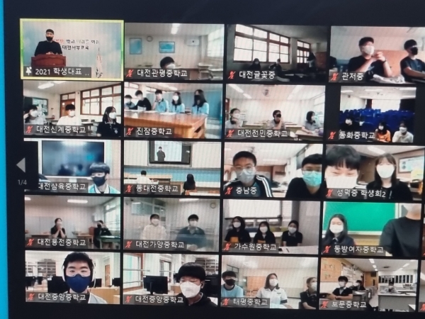 학생자치 활성화 위한 Ontact 리더십 캠프 실시 모습