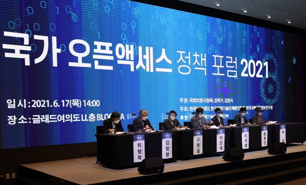 국가 오픈액세스 정책 포럼