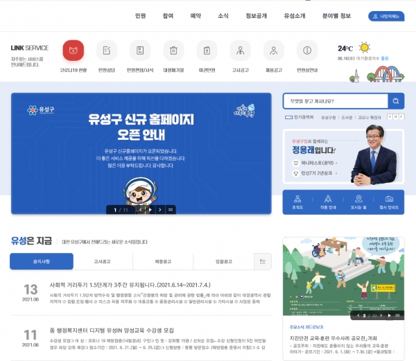 개편된 유성구청 홈페이지 화면