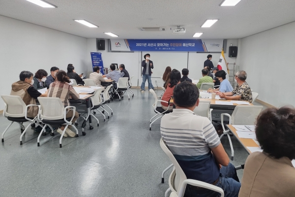 지난 18일 대산읍커뮤니티센터에서 대산읍주민자치회 및 시민들을 대상으로 주민참여예산학교 운영 모습