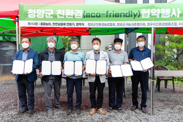 청양군  친환경농업 참여 단체와 기반구축 업무협약식 체결