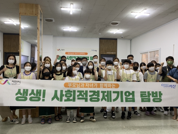 생생! 2회차 사회적경제기업 탐방 단체사진