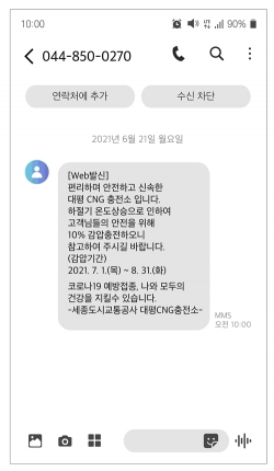 대평 CNG 충전소 문자 알림 서비스