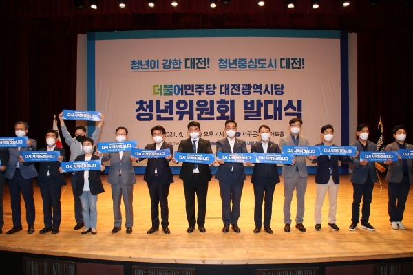 더불어민주당 대전시당 청년위원회 발대식 모습.
