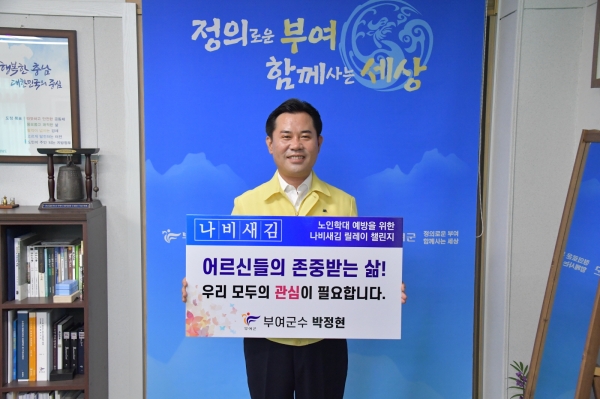 박정현 부여군수 챌린지 장면