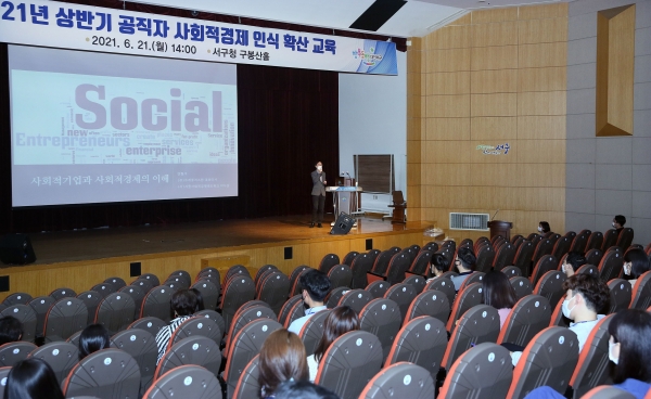 21일 구청 구봉산홀에서 직원 100명을 대상으로 사회적경제 인식확산 교육