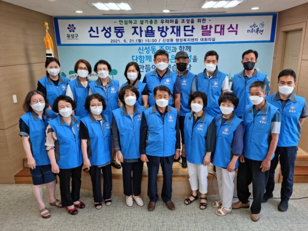 21일 행정복지센터 2층 대회의실에서 ‘신성동 자율방재단 발대식’ 개최 모습