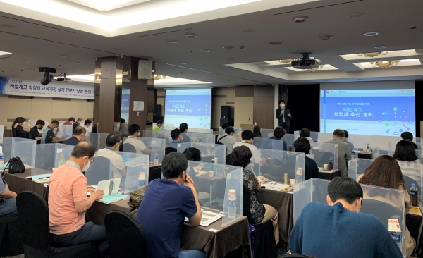 직업계고 학점제 교육과정 설계 전문가 양성 연수