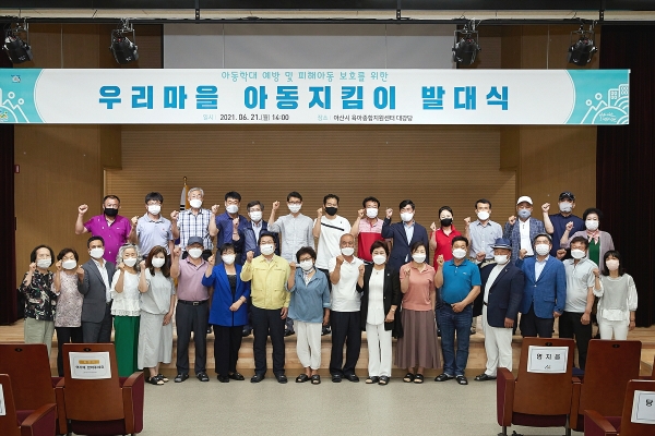 우리마을 아동지킴이 발대식 기념사진