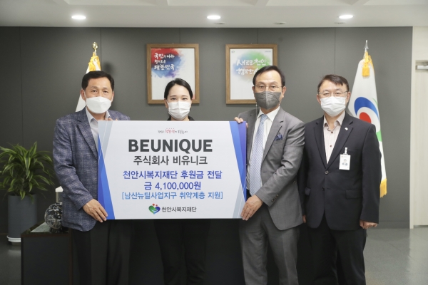 비유니크 뉴딜사업 마을공방 후원금 전달