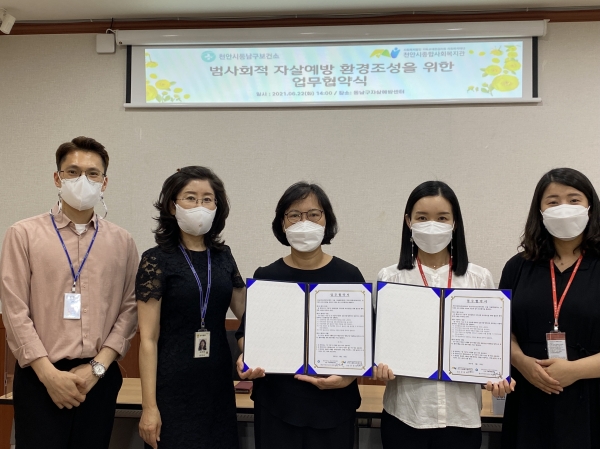 천안 동남 자살예방센터, 천안시종합사회복지관 협약식 개최 모습
