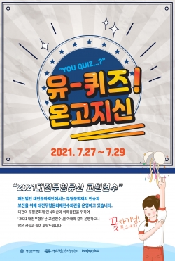 유퀴즈 웹포스터