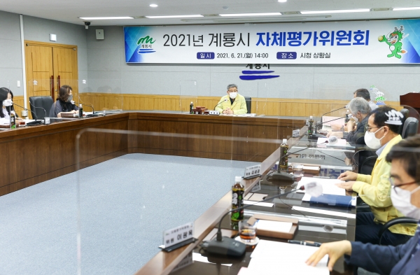 계룡시 자체평가위원회 개최 모습