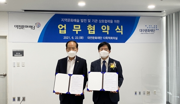 대전문화재단-대구문화재단, MOU체결 기념사진