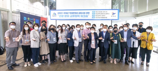 대덕구, 백제문화권 관광 분야 교류 활성화를 위한 워크숍 개최 후 단체사진 모습