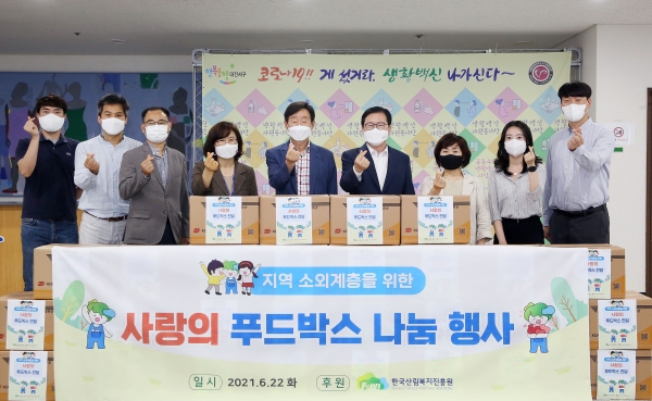 이창재(가운데) 한국산림복지진흥원장과 장종태(우측 네 번째) 대전 서구청장 겸 대전서구자원봉사센터 이사장이 22일 대전 서구청에서 지역 소외계층에게 나눠 줄 사랑의 푸드박스 뒤에서 관계자들과 손하트를 하고 있다.