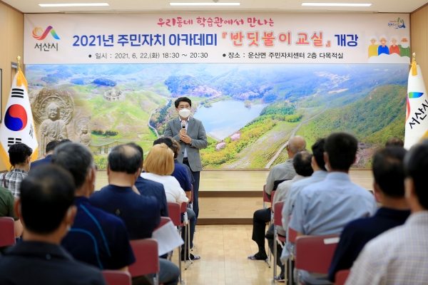 지난 22일 맹정호 서산시장이 운산면주민자치센터에서 열린 ‘반딧불이 교실’ 개강식에서 인사말씀하는 모습